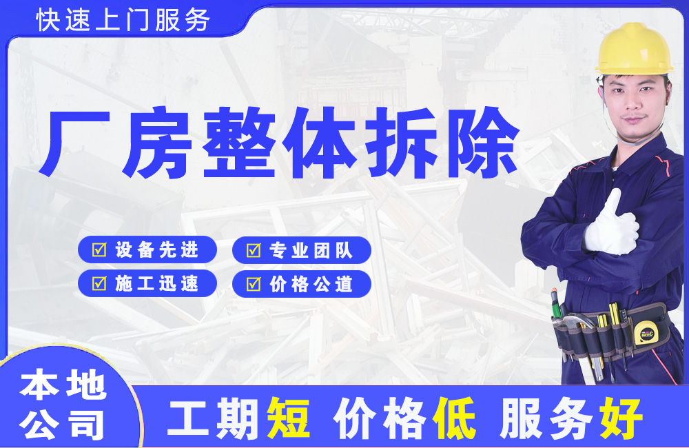 阜康厂房整体拆除